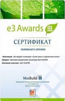 Сертификат номинанта премии MosBuild 2014